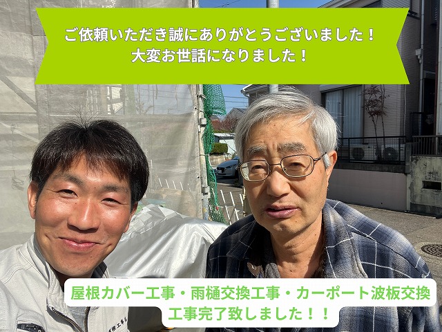尾張旭市にて屋根カバー工事・雨樋交換工事で安心施工　誠実な対応と丁寧な仕上がりに満足