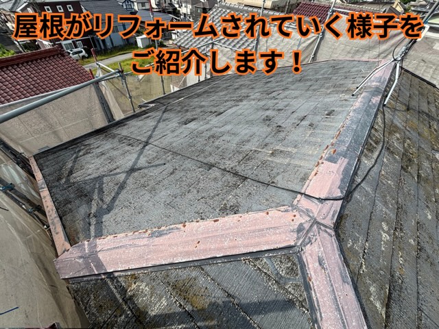 春日井市にて経年劣化した屋根が生まれ変わる！スーパーガルテクト施工のビフォーアフター