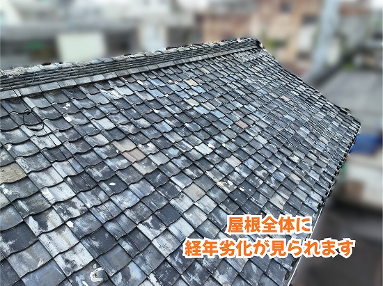 美濃加茂市の住宅にある瓦屋根の経年劣化と汚れの状態