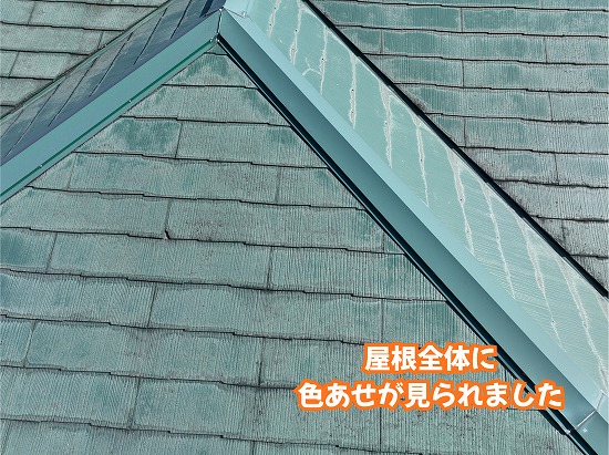 美濃加茂市のスレート屋根に見られる色あせと経年劣化