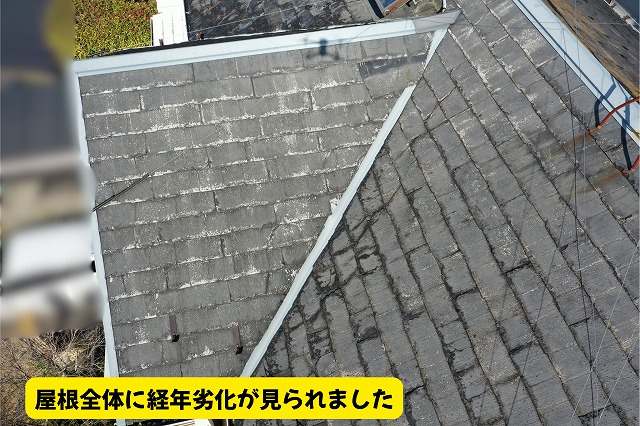 美濃加茂市で調査したスレート屋根全体に色褪せや経年劣化が見られる様子