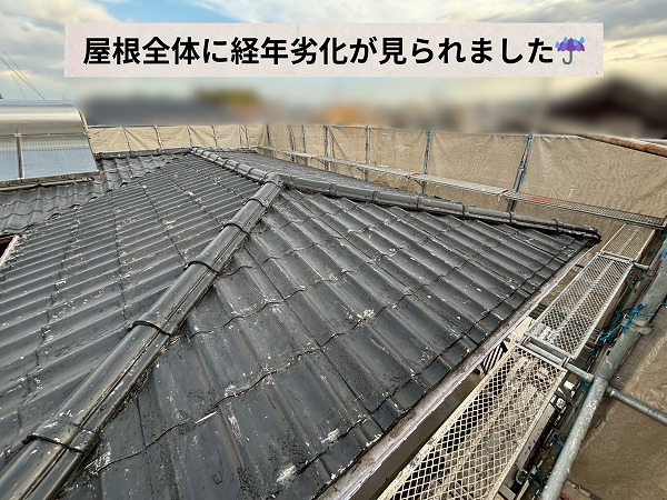 塗膜の劣化や色褪せが見られる既存屋根の様子