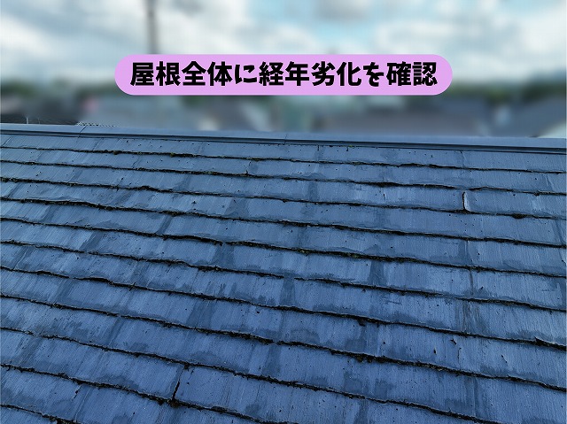 美濃加茂市の住宅で大屋根全体の劣化状況を確認した様子