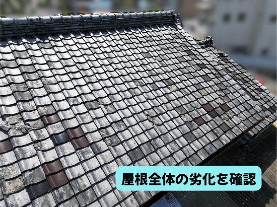 美濃加茂市の瓦屋根全体に見られる瓦の劣化状況