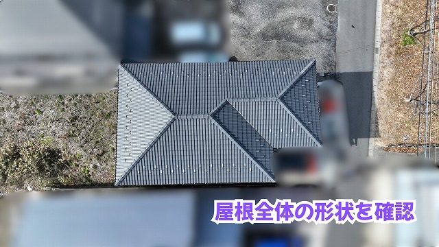 美濃加茂市の瓦屋根で現地調査を実施！棟や瓦の表面、雪止め金具まで確認しました