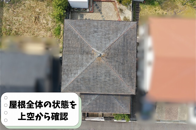 春日井市岩成台でスレート屋根の現地調査｜知っておきたい屋根のチェックポイント