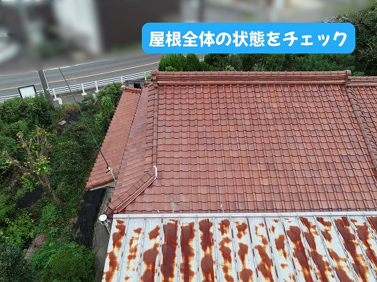 美濃加茂市の瓦屋根と下屋根を含む建物全体の状態を確認