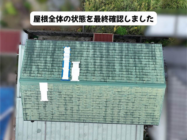 美濃加茂市にてドローンでスレート屋根全体を撮影し最終確認を行った様子