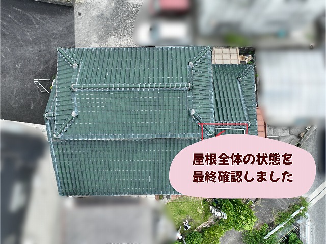 美濃加茂市でドローンを使用し瓦屋根全体の状態を最終確認した様子
