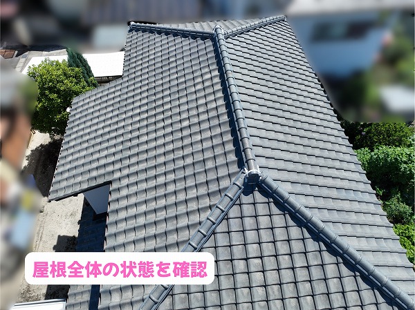美濃加茂市で瓦屋根の現地調査を実施！「瓦は大丈夫」でも点検が必要な理由とは？