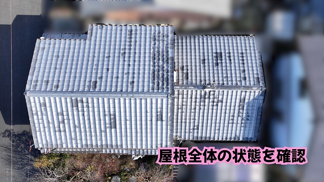 美濃加茂市で瓦屋根を調査！一見きれいな屋根で確認した棟まわりと瓦の傷みとは？