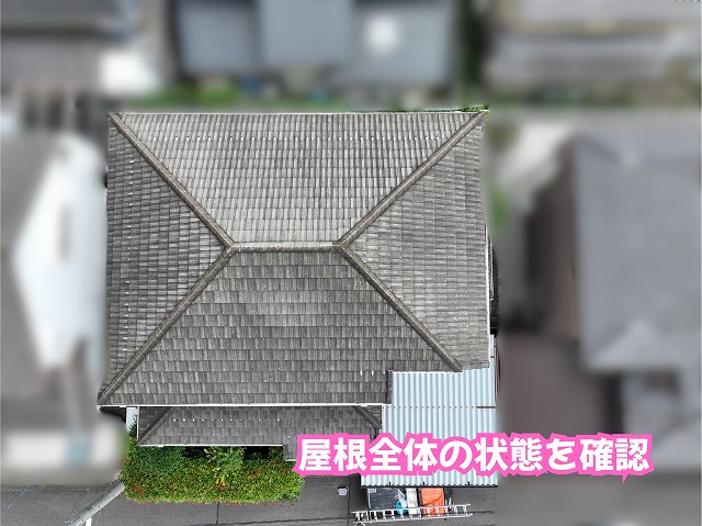 美濃加茂市でスレート屋根を現地調査！色あせや棟まわりの経年劣化を確認