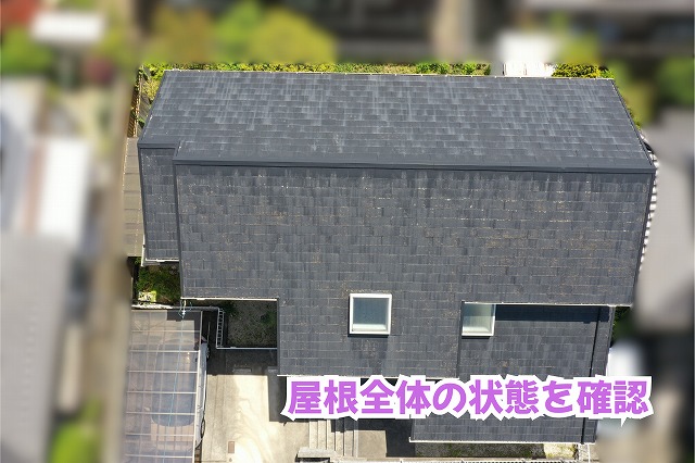美濃加茂市で現地調査を行ったスレート屋根全体の様子