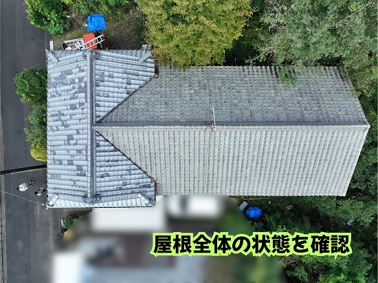 美濃加茂市の瓦屋根で瓦の乱れや傷みを発見！屋根全体を調査して分かった気になる状態とは？