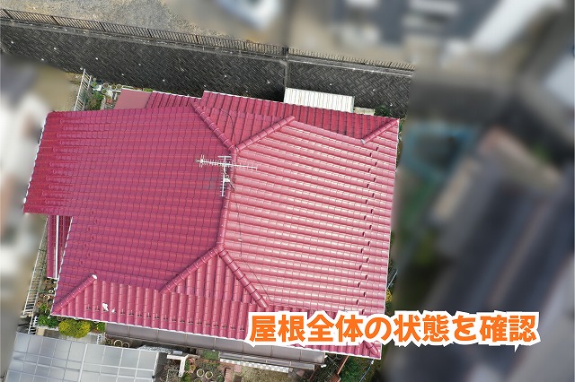 美濃加茂市の瓦屋根を徹底点検！雪止め金具や破風板など屋根まわりの状態を確認