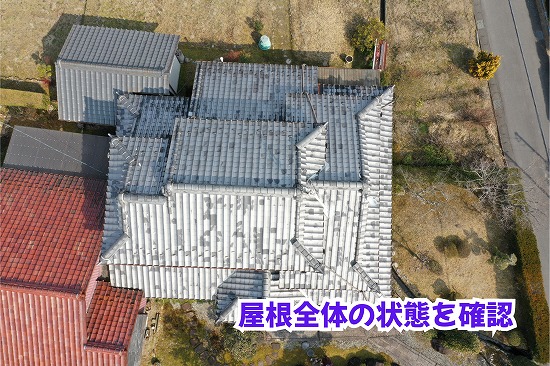 美濃加茂市の瓦屋根に見られる色むらや汚れ！棟瓦や軒先まで詳しく点検しました