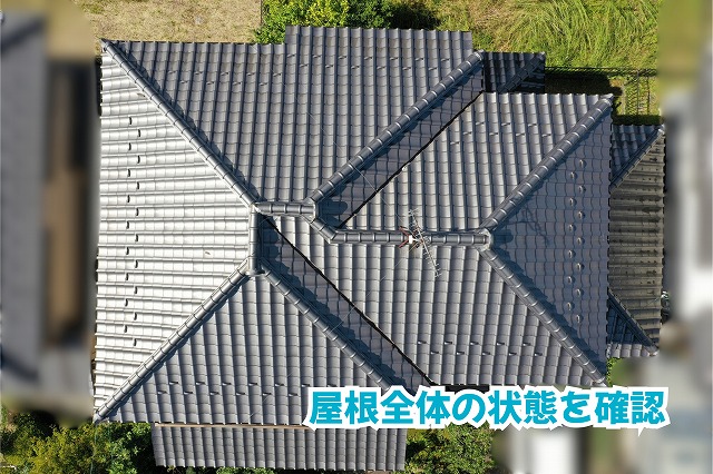 美濃加茂市の住宅で瓦屋根全体を上空から撮影した様子