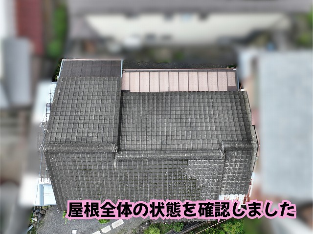 美濃加茂市の瓦屋根で棟漆喰の劣化や苔の付着を確認！現地調査で分かった屋根の状態とは？