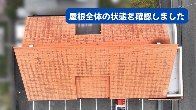 美濃加茂市でドローンから確認したスレート屋根全体の状態