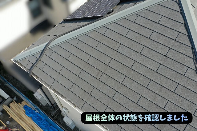 美濃加茂市にてスレート屋根を現地調査！太陽光パネル設置屋根でひび割れを確認しました