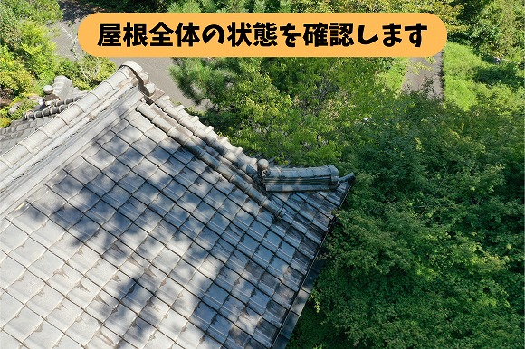 加茂郡八百津町で瓦屋根全体と棟瓦の状態を上から撮影した様子