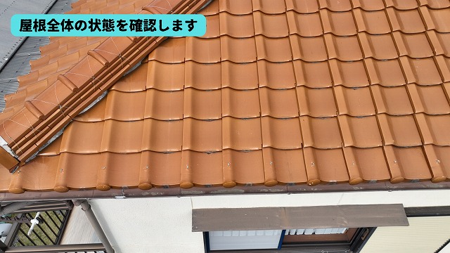 美濃加茂市の瓦屋根全体を確認した現地調査の様子