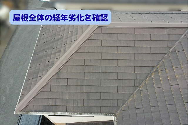 美濃加茂市の住宅で確認したスレート屋根の経年劣化