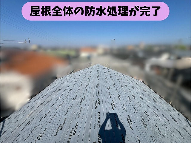 春日井市気墳町の屋根葺き替え工事で屋根全体に防水シートを施工した様子