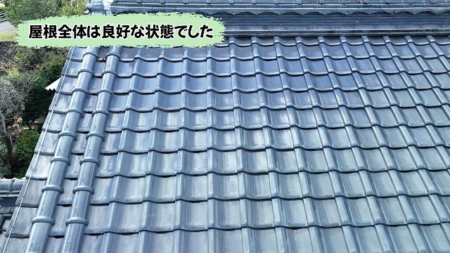 美濃加茂市で調査した瓦屋根全体の最終確認写真