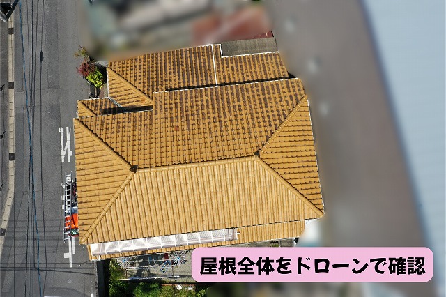 美濃加茂市で瓦屋根のズレや汚れを確認！棟まわりや下屋根の補修をご提案