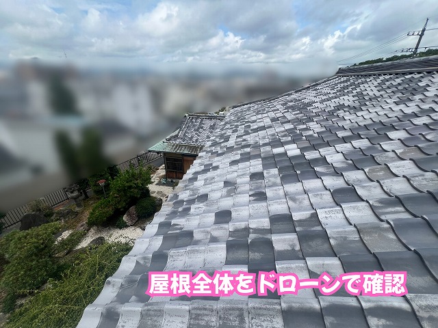 美濃加茂市の瓦屋根を上空からチェック！棟瓦端部や谷板金の状態を詳しく調査