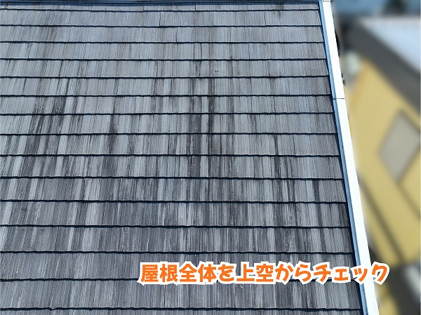 美濃加茂市の住宅を上空から確認したスレート屋根の全景