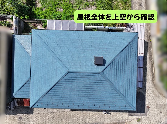 美濃加茂市で金属屋根の状態を確認！屋根だけじゃない？軒先や雨樋まで徹底点検