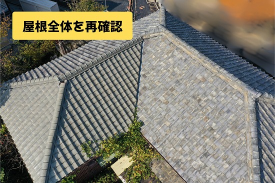 美濃加茂市で調査した瓦屋根全体の状況を上空から撮影した様子