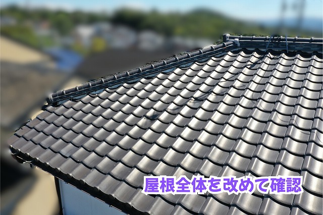 美濃加茂市の住宅で瓦屋根全体を別の角度から撮影し、屋根の形状や棟の配置を確認