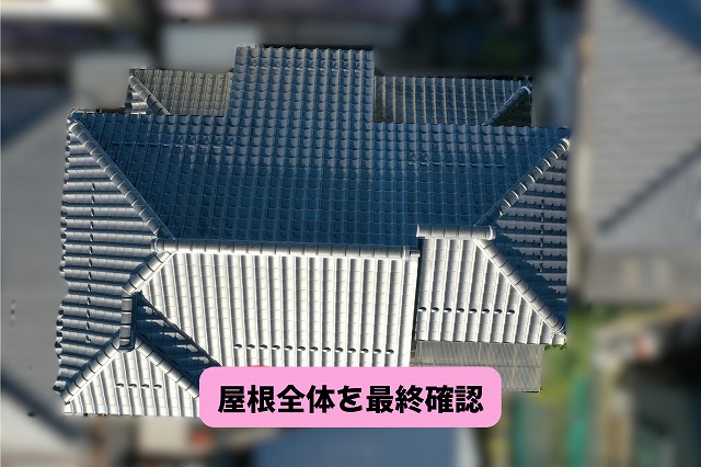 美濃加茂市の住宅で瓦屋根全体を上空から確認した現地調査