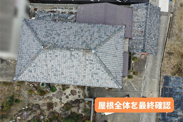 美濃加茂市の瓦屋根を上空から確認した現地調査