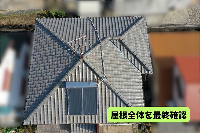 美濃加茂市の瓦屋根を上空から確認した屋根全体の状態