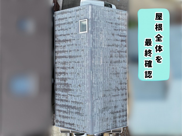 美濃加茂市のスレート屋根をドローンで最終確認した全景写真