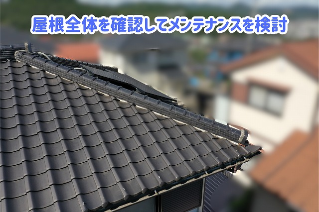 美濃加茂市の瓦屋根全体と棟瓦の配置を確認した現地調査