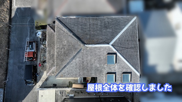 美濃加茂市のスレート屋根で色あせや付着物を確認！天窓や棟板金の状態まで調査した結果とは？