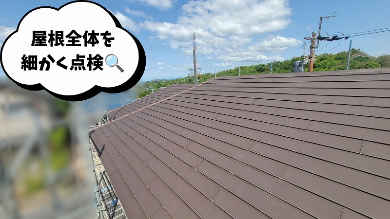 可児市清水ヶ丘で実施した屋根の現地調査。屋根全体の状態を確認