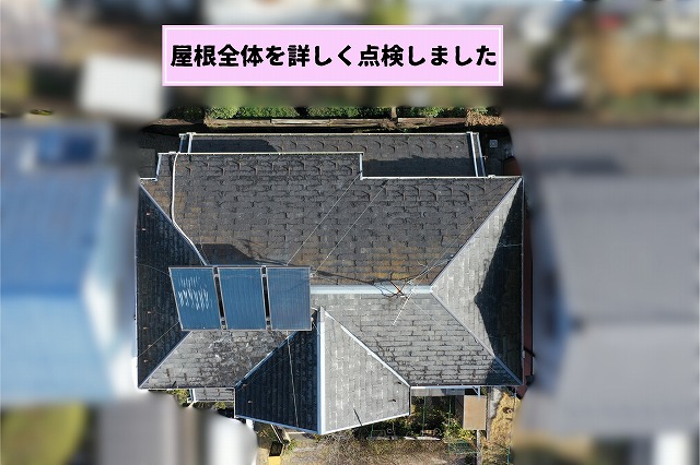 美濃加茂市でスレート屋根の調査を実施！塗装では改善できない劣化症状とは？