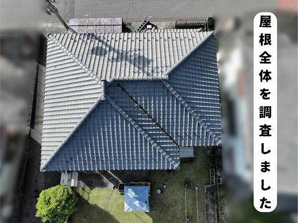美濃加茂市にて瓦屋根のドローン点検を実施！屋根は良好でも棟漆喰に劣化が見つかりました