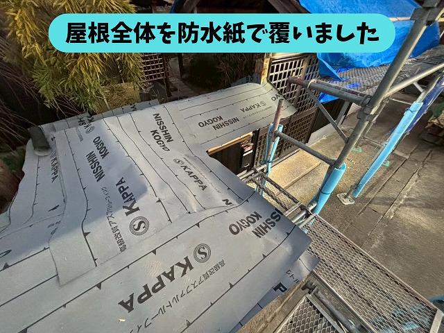 可児郡御嵩町の塀瓦葺き替え工事で屋根全体に防水紙を施工した様子