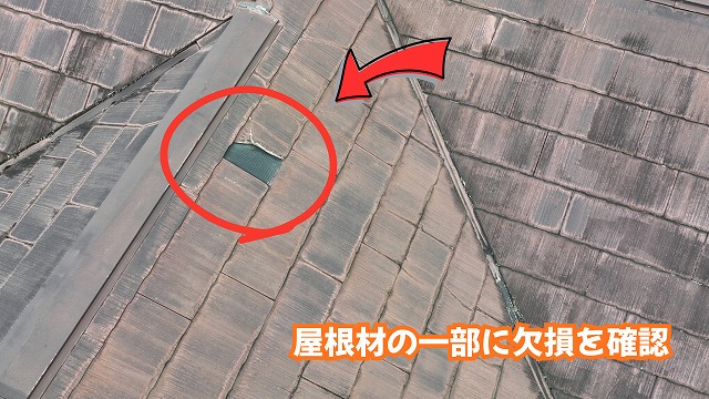 美濃加茂市のスレート屋根で屋根材の一部に欠損が見られる様子