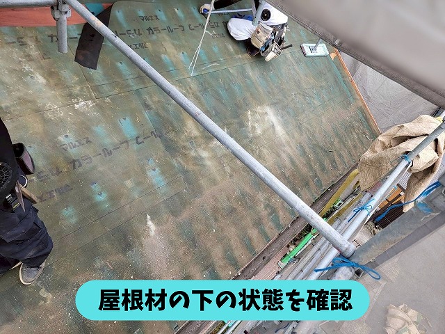 可児郡御嵩町の住宅で既存屋根材を撤去した屋根の下地部分