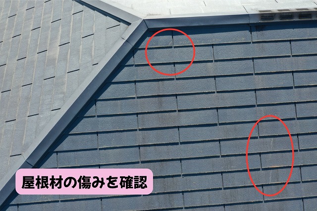 美濃加茂市のスレート屋根で確認した屋根材の傷み