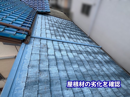美濃加茂市の住宅の瓦屋根で屋根材の経年劣化を確認