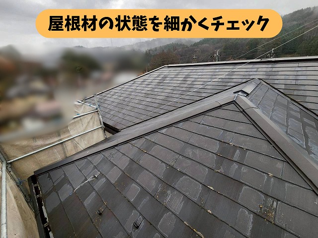 瑞浪市釜戸町のスレート屋根の表面や屋根材の重なり部分を近くから確認した様子